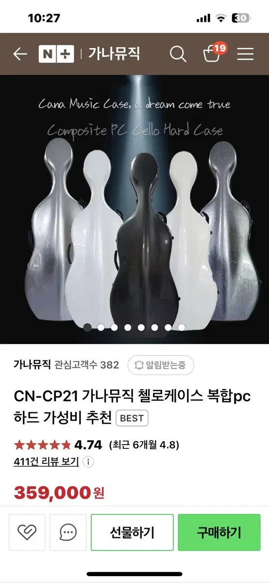 첼로케이스